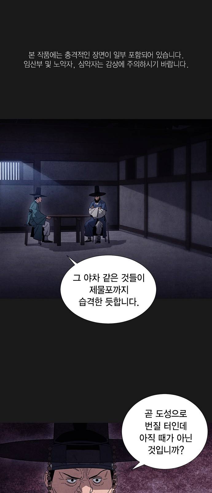 창궐 10화 1