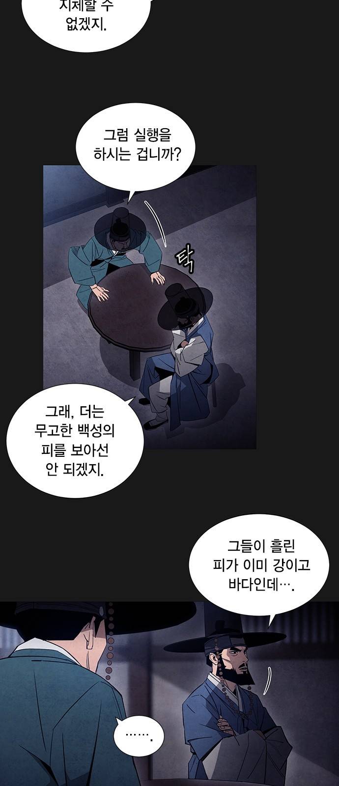 창궐 10화 3