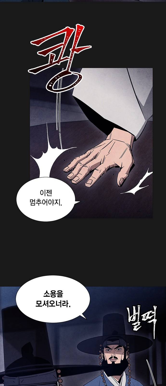 창궐 10화 4