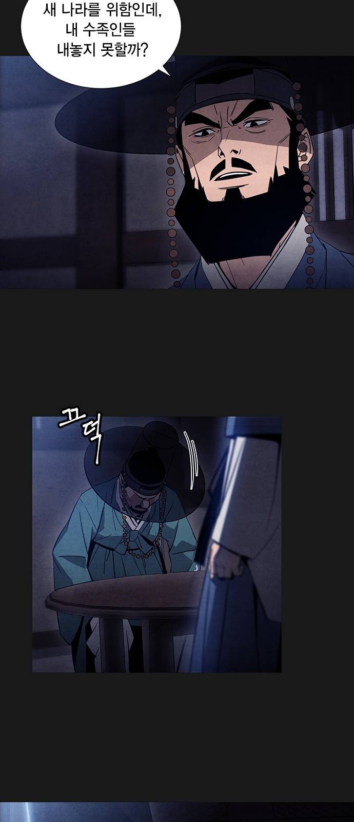 창궐 10화 6