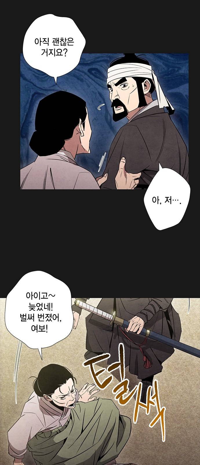 창궐 14화 3