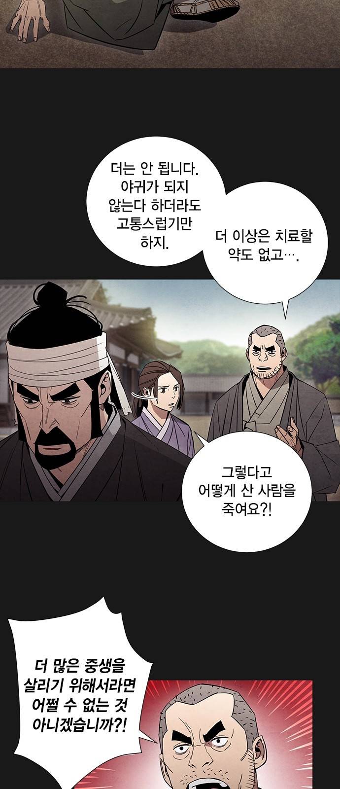 창궐 14화 4