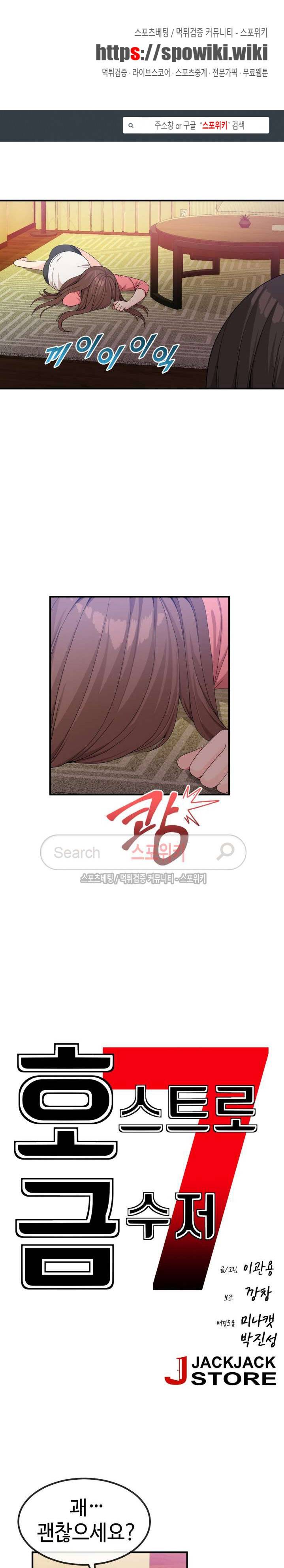 호스트로 금수저 40화 1