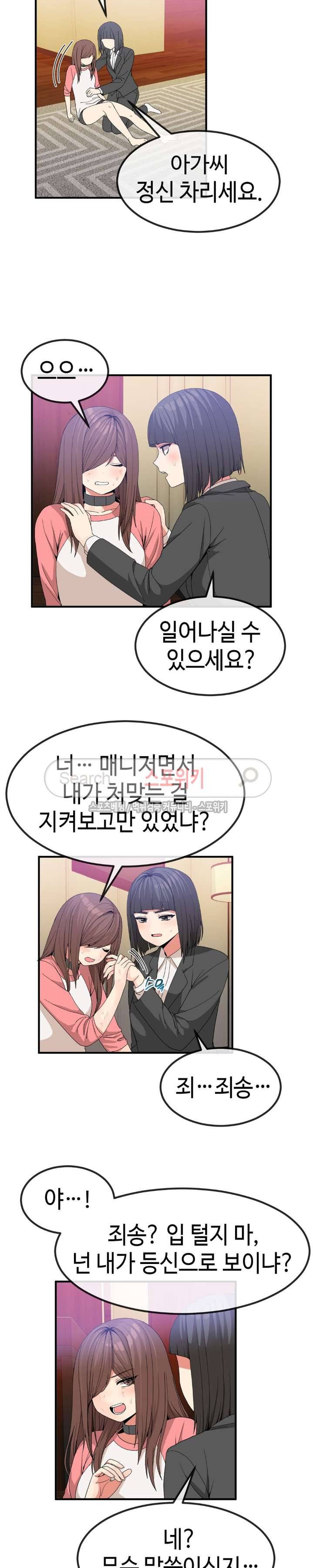 호스트로 금수저 40화 2
