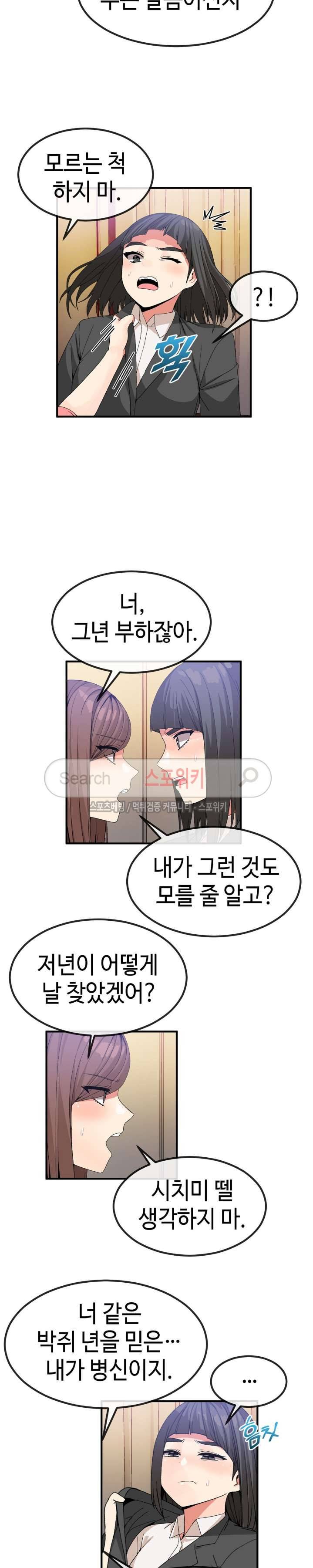 호스트로 금수저 40화 3