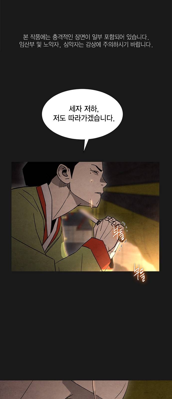 창궐 24화 1
