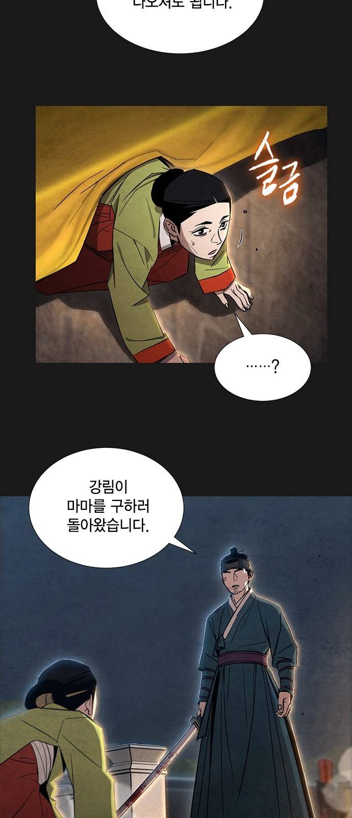 창궐 24화 5