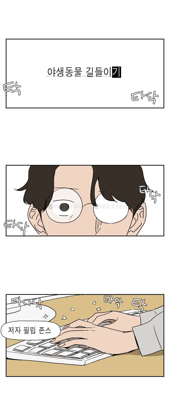 좀비딸 2화 1