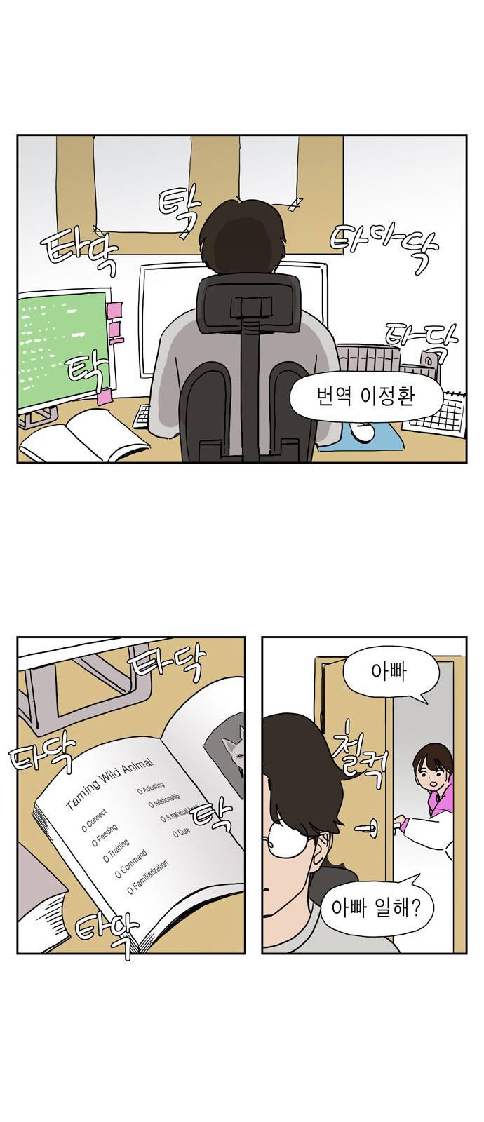 좀비딸 2화 2
