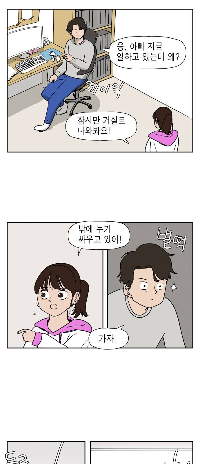 좀비딸 2화 3