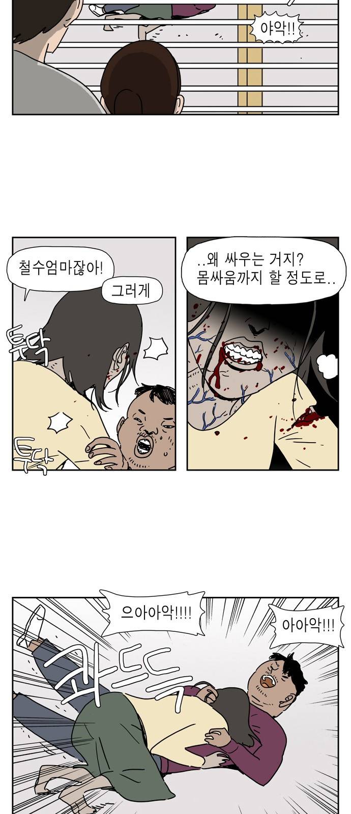 좀비딸 2화 5