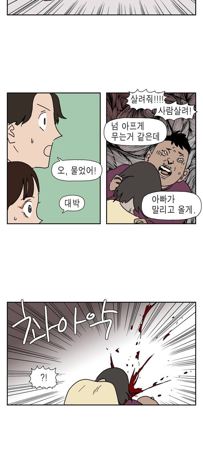 좀비딸 2화 6