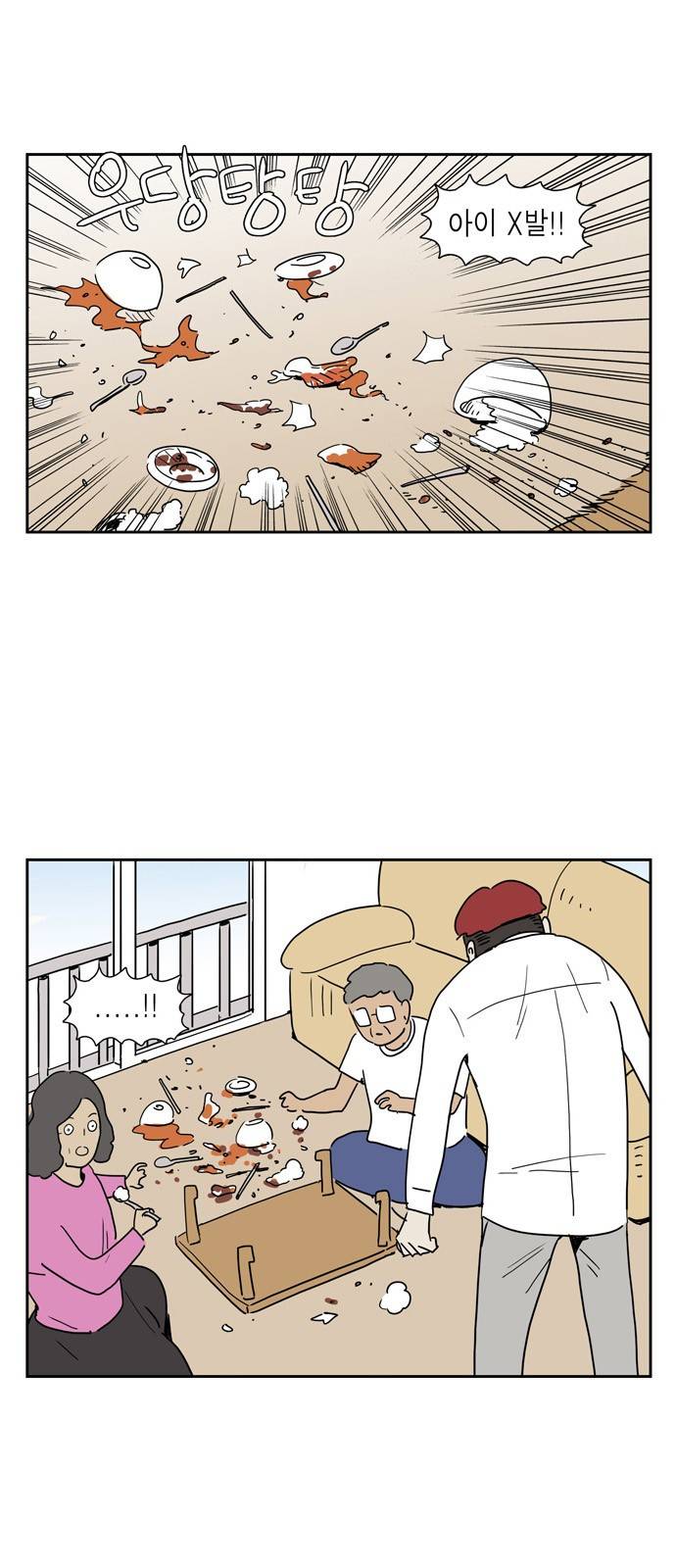 좀비딸 18화 1