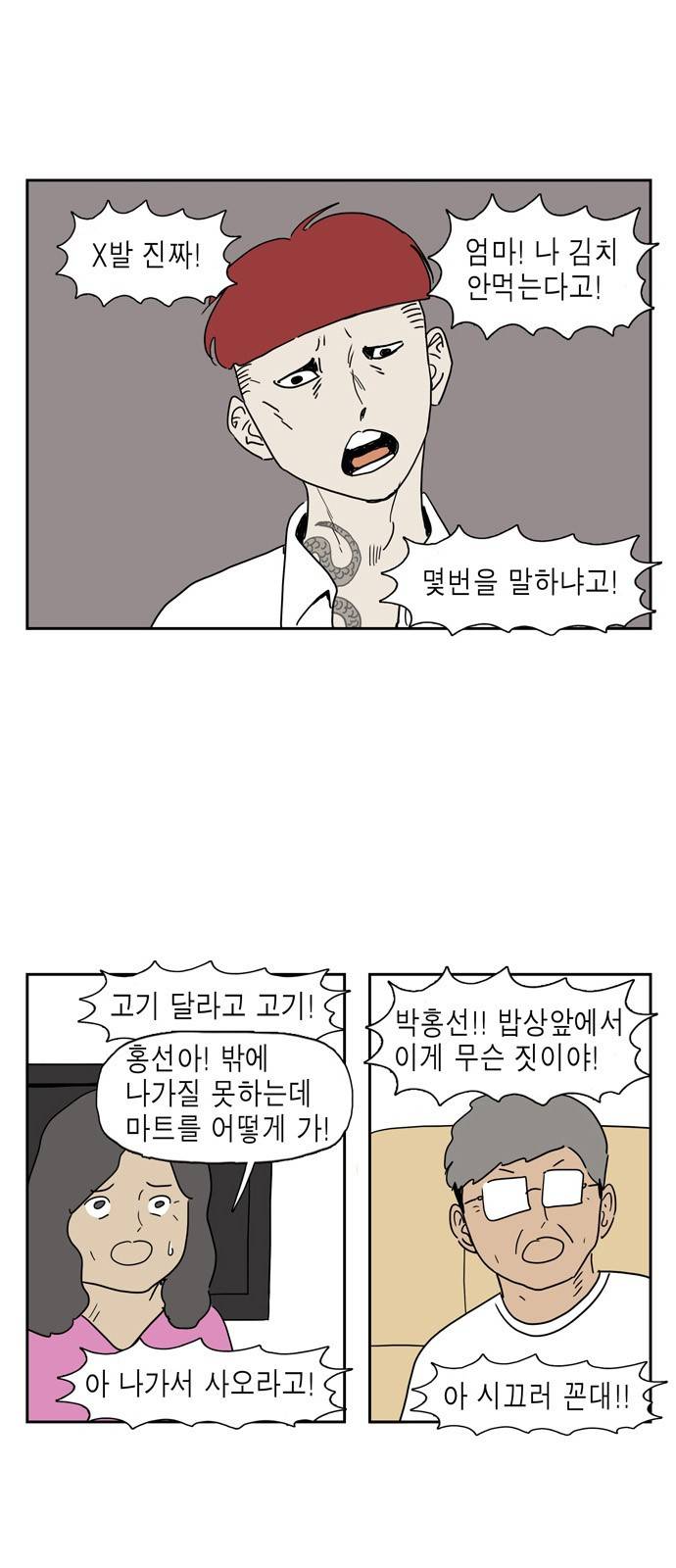 좀비딸 18화 2