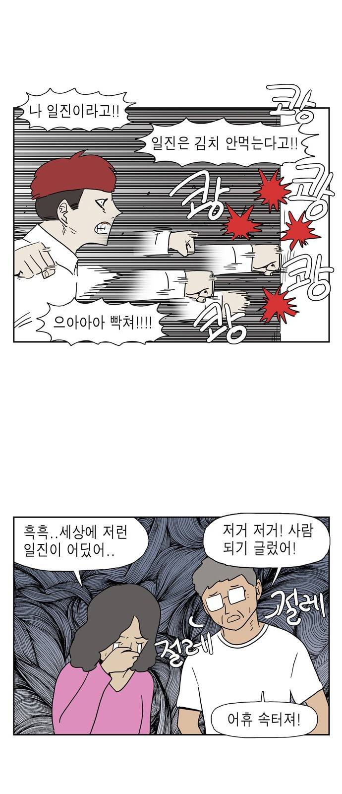 좀비딸 18화 3