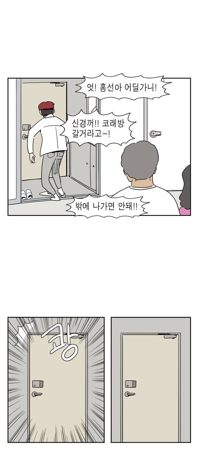 좀비딸 18화 4