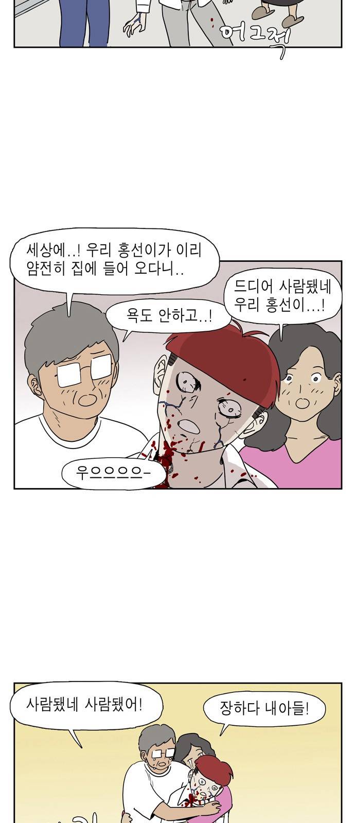 좀비딸 18화 7