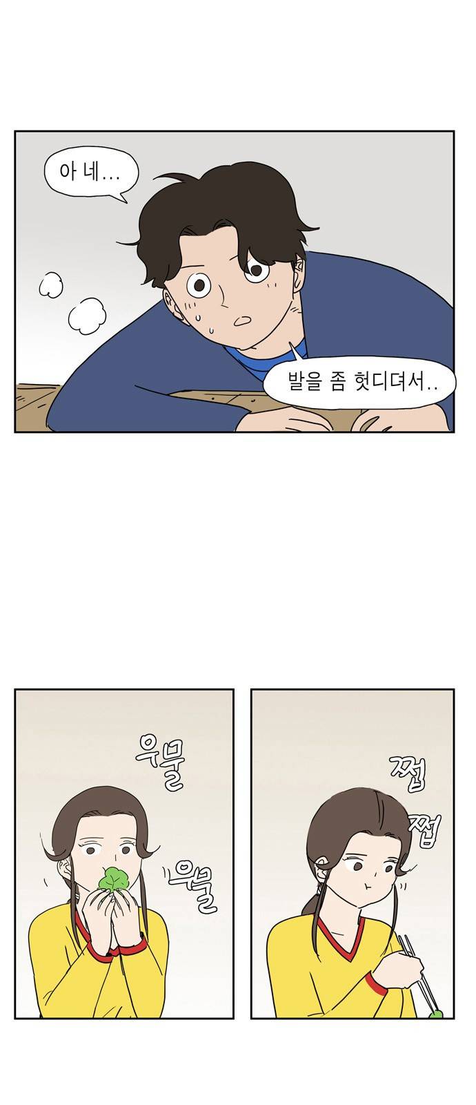 좀비딸 26화 2