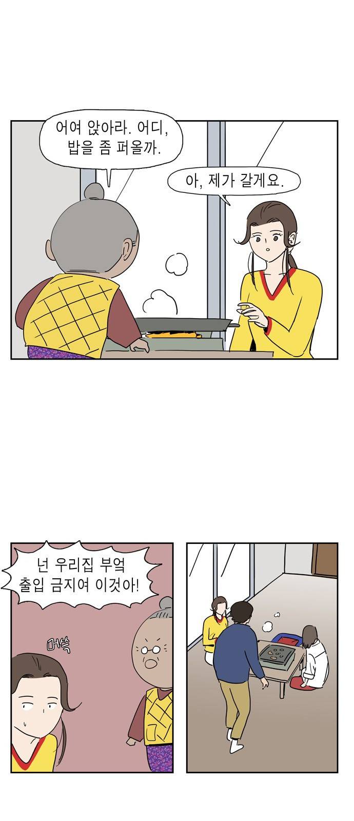 좀비딸 26화 3