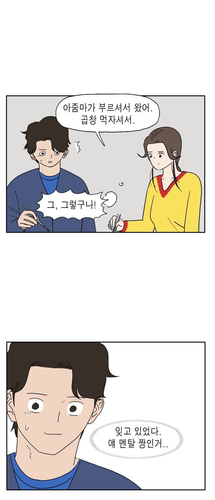 좀비딸 26화 5
