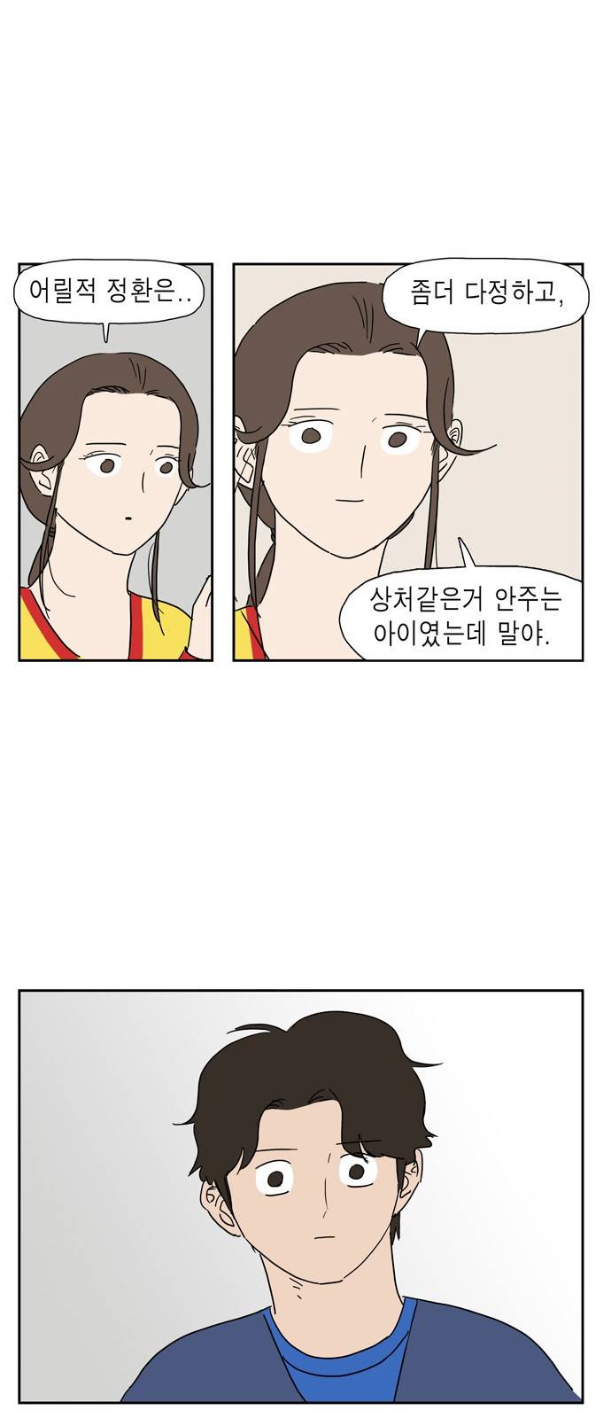 좀비딸 26화 8