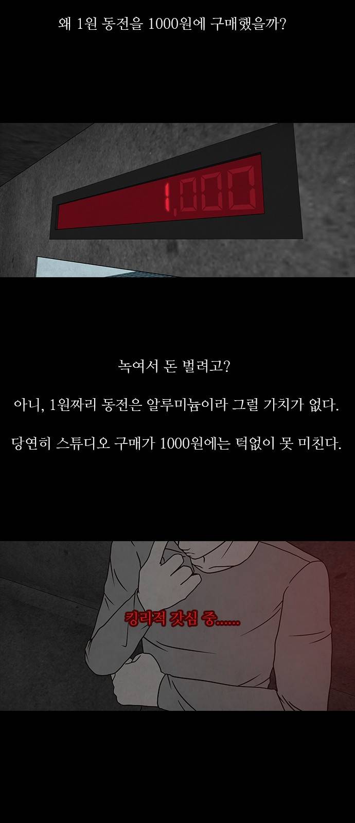 머니게임 15화 3