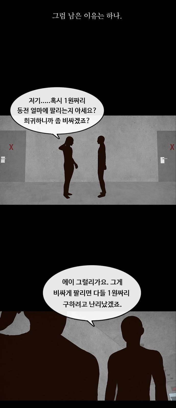 머니게임 15화 4