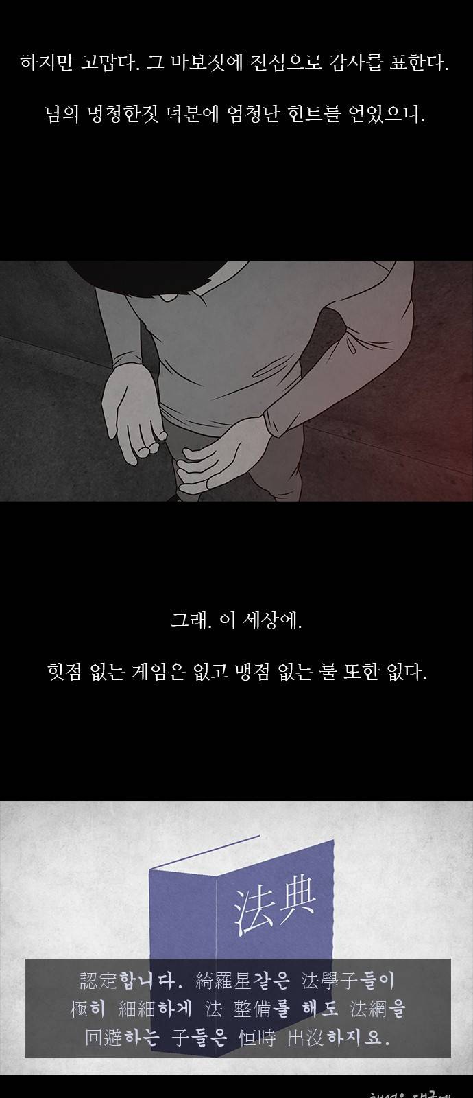 머니게임 15화 6