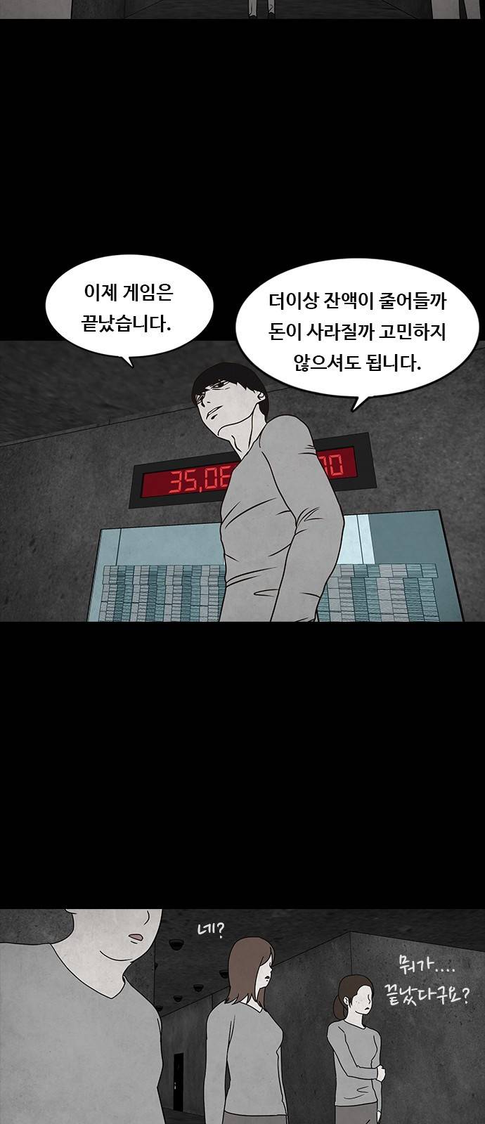 머니게임 15화 10