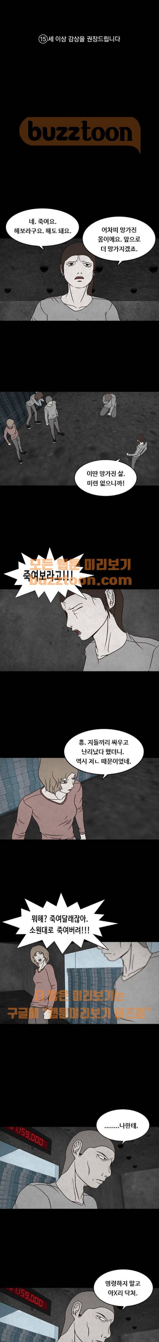 머니게임 18화 1