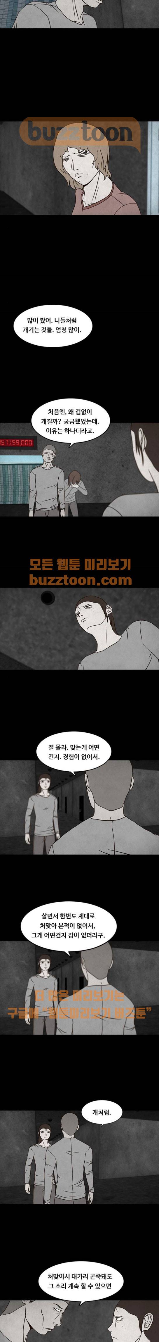 머니게임 18화 2