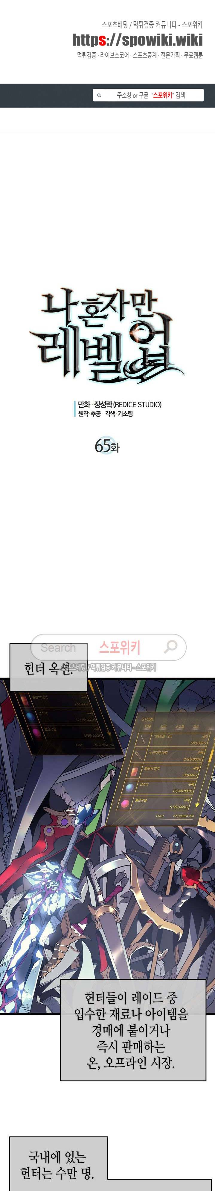 나 혼자만 레벨업 65화 1