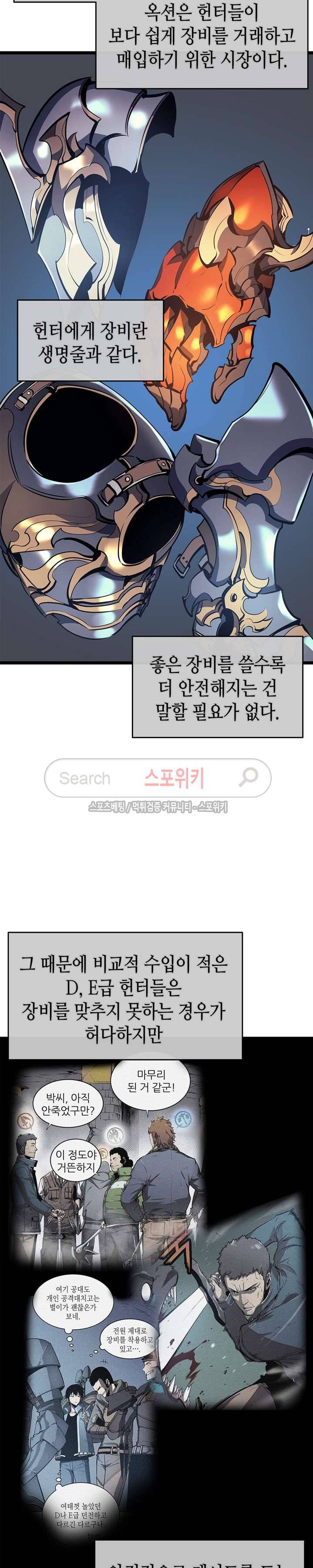 나 혼자만 레벨업 65화 2