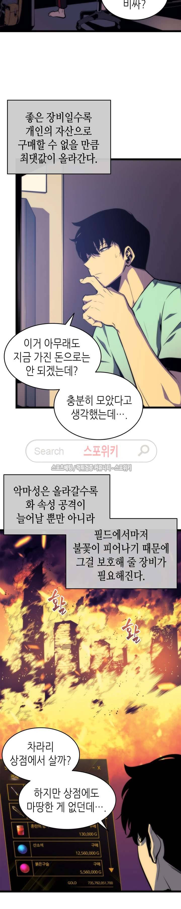 나 혼자만 레벨업 65화 4