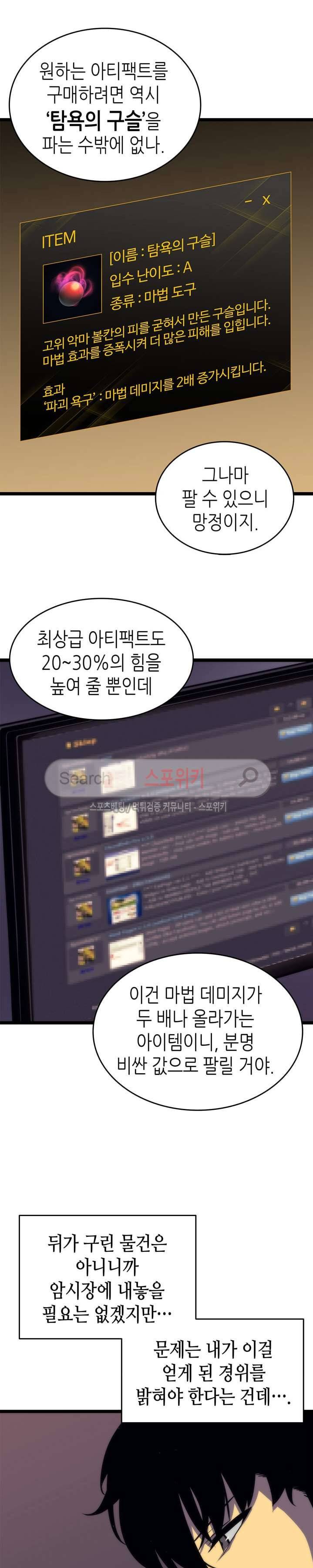나 혼자만 레벨업 65화 5