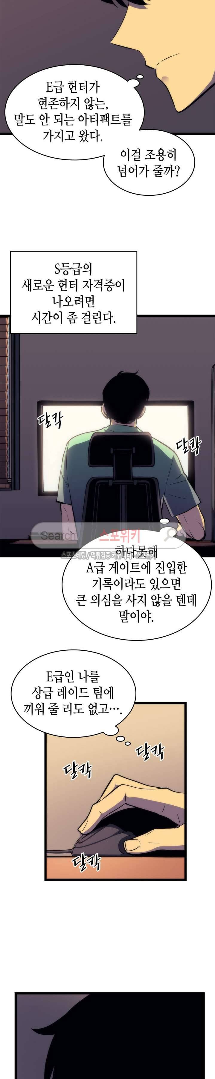 나 혼자만 레벨업 65화 6