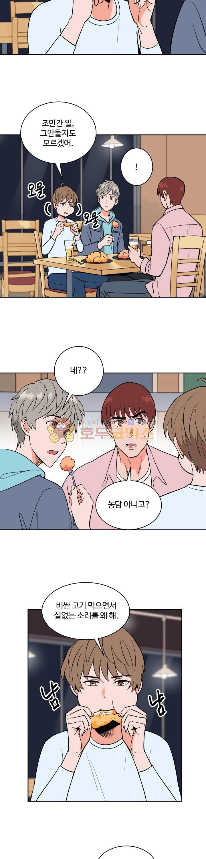 스윗 스팟 2부 52화 2