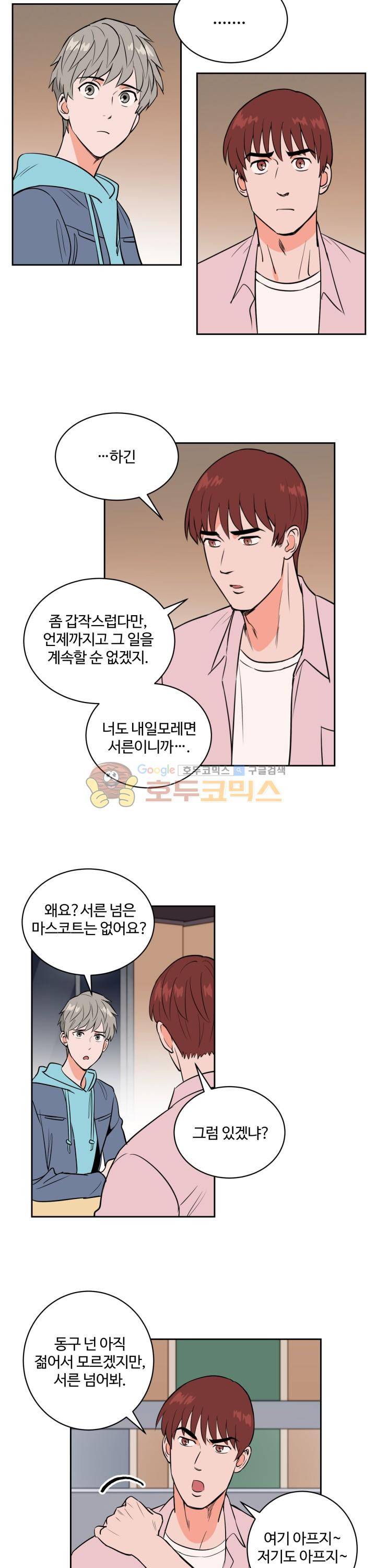 스윗 스팟 2부 52화 3