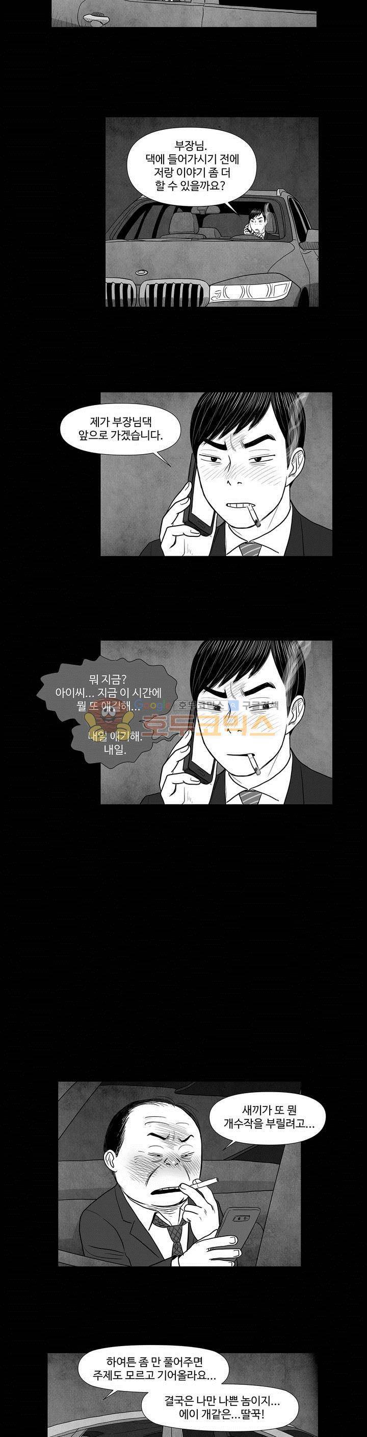 아자아자 순정씨!(B급 러브 픽처쇼2) 25화 2