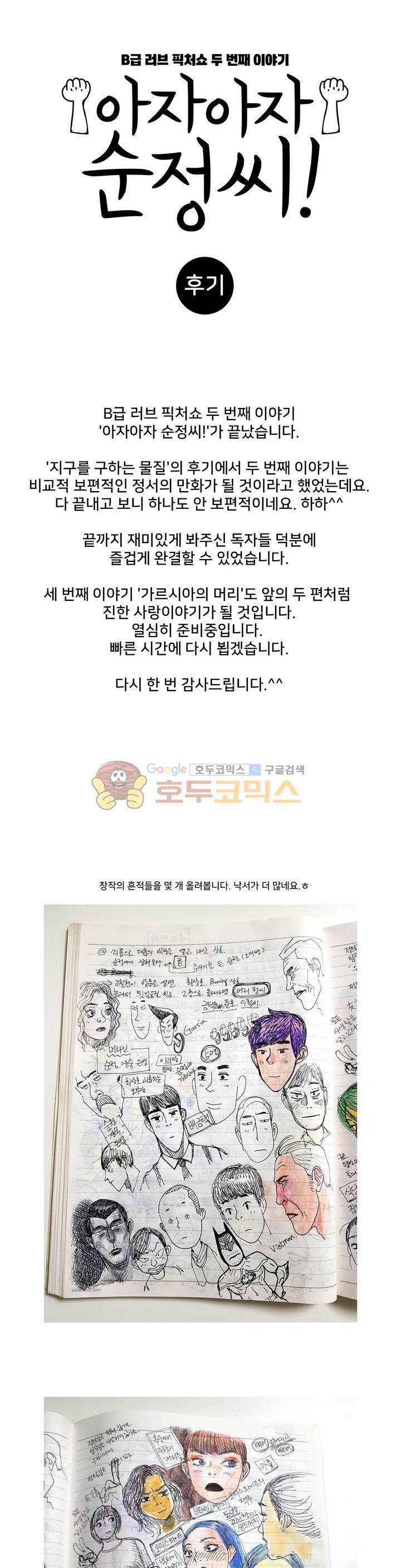 아자아자 순정씨!(B급 러브 픽처쇼2) - [에필로그+후기] 1