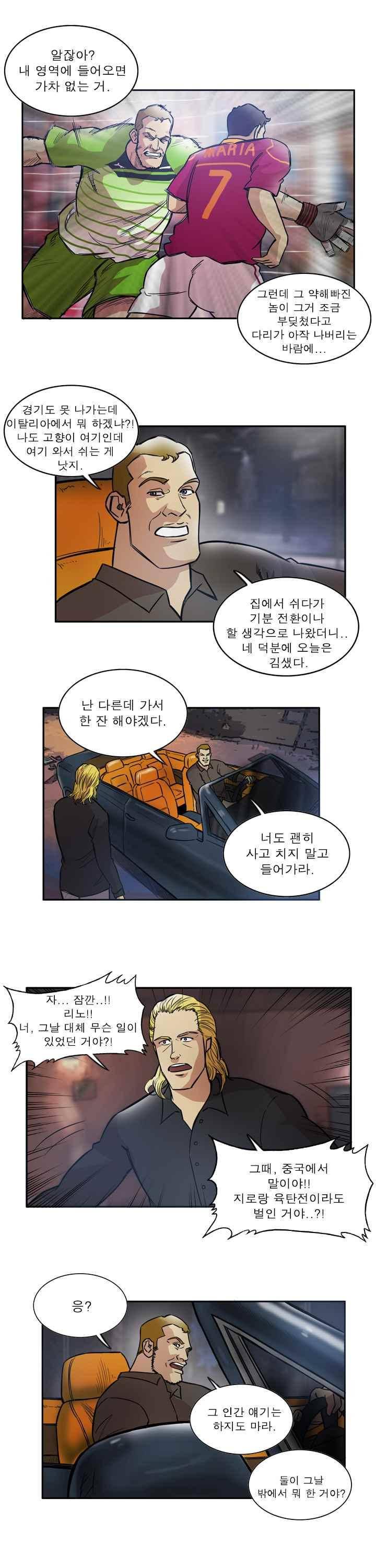 로스타임 인 유럽 94화 2