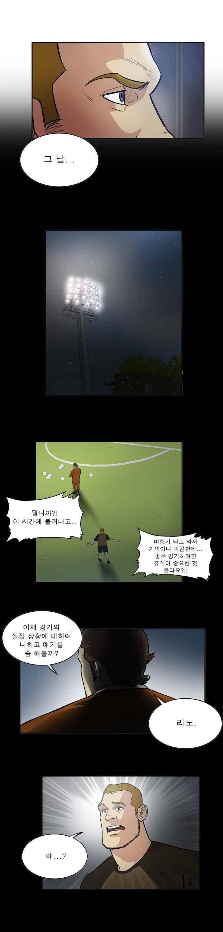 로스타임 인 유럽 94화 3