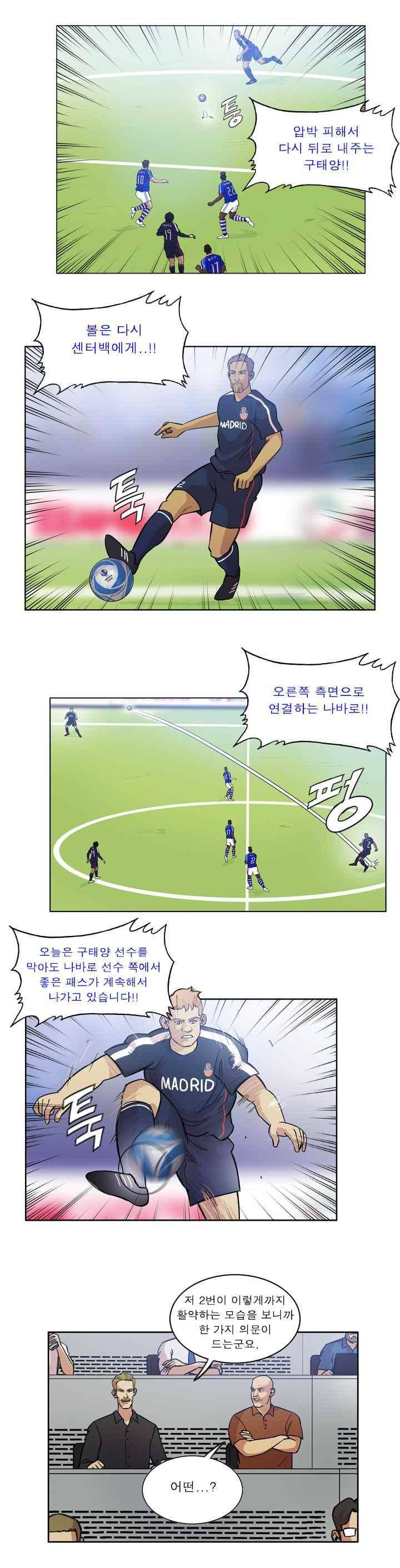 로스타임 인 유럽 104화 2