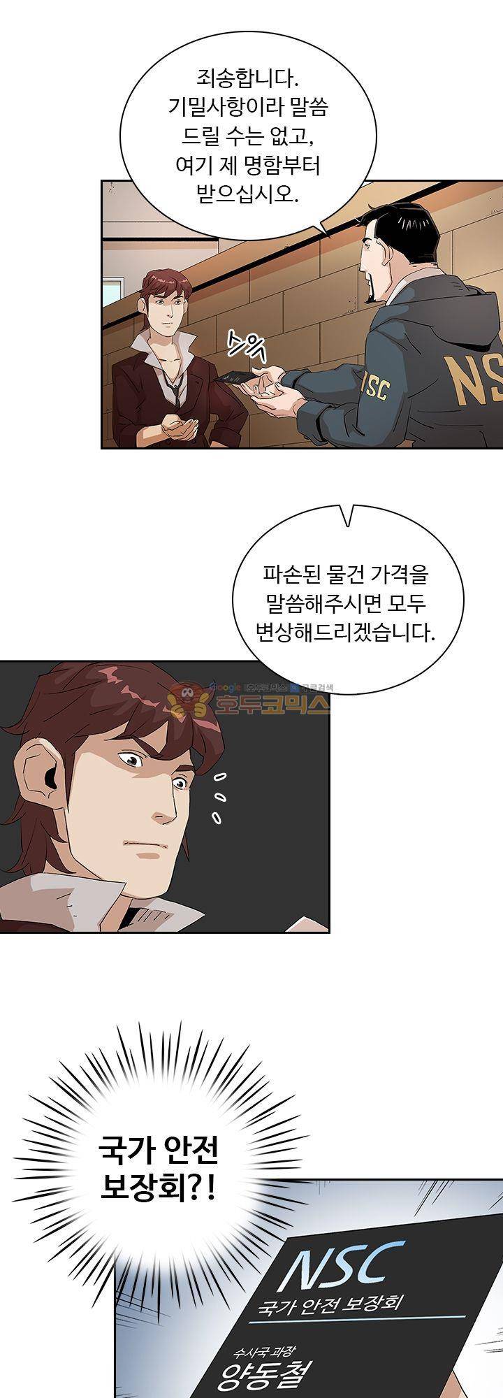 불사신 혈랑 6화 1