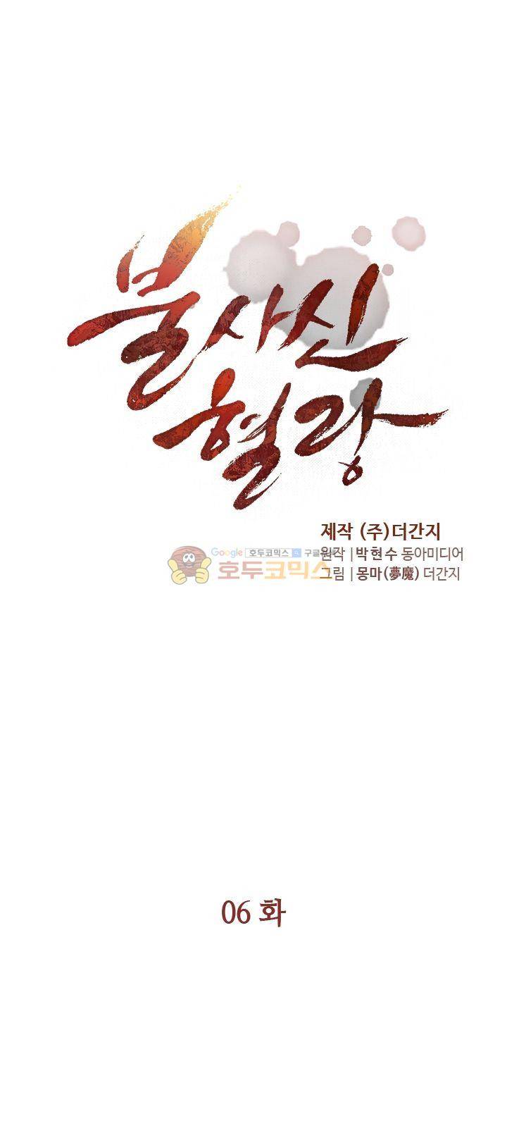 불사신 혈랑 6화 3