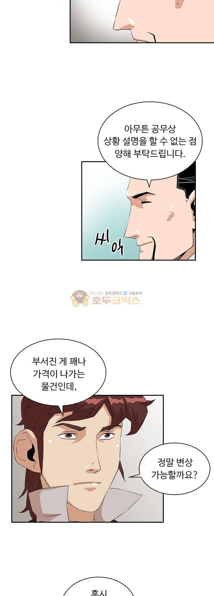 불사신 혈랑 6화 5