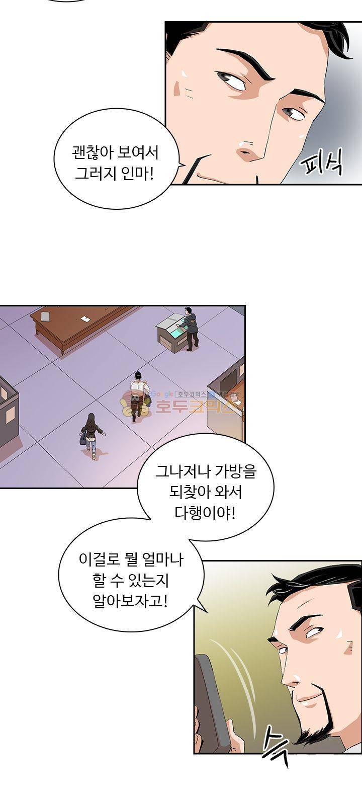 불사신 혈랑 6화 9