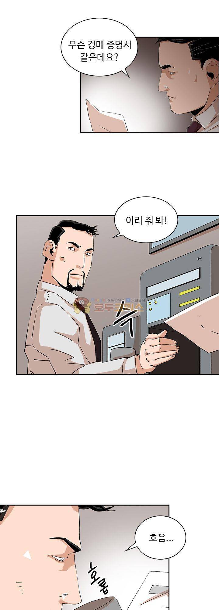 불사신 혈랑 6화 32