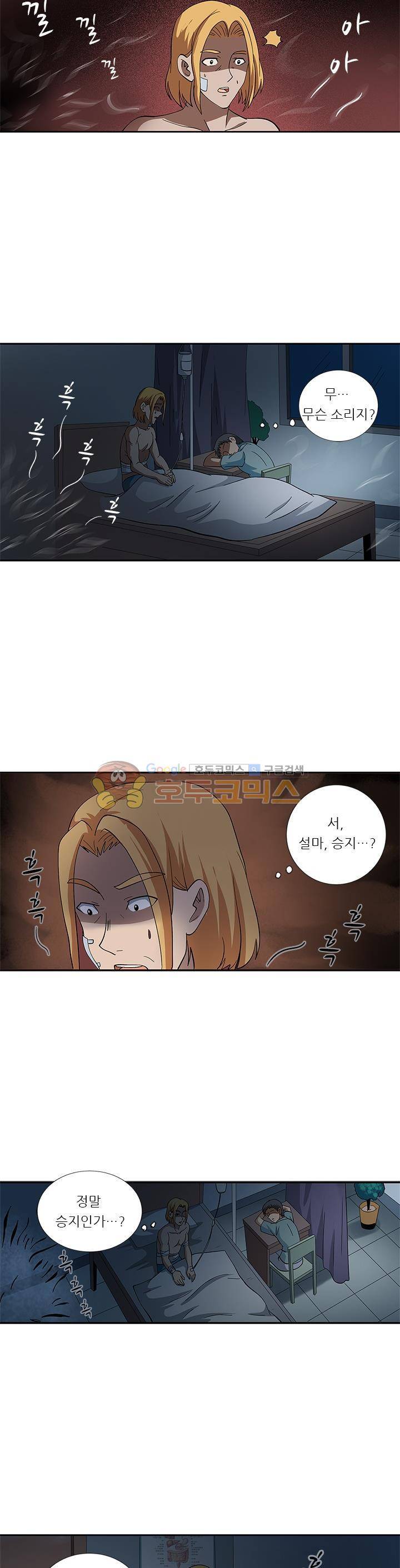 여학생 기숙사 70화 2