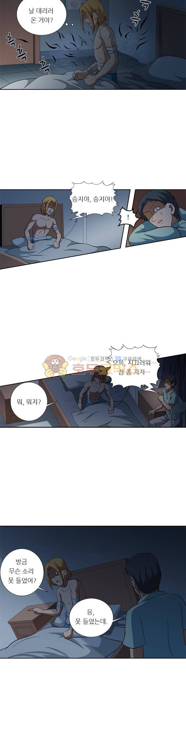 여학생 기숙사 70화 3